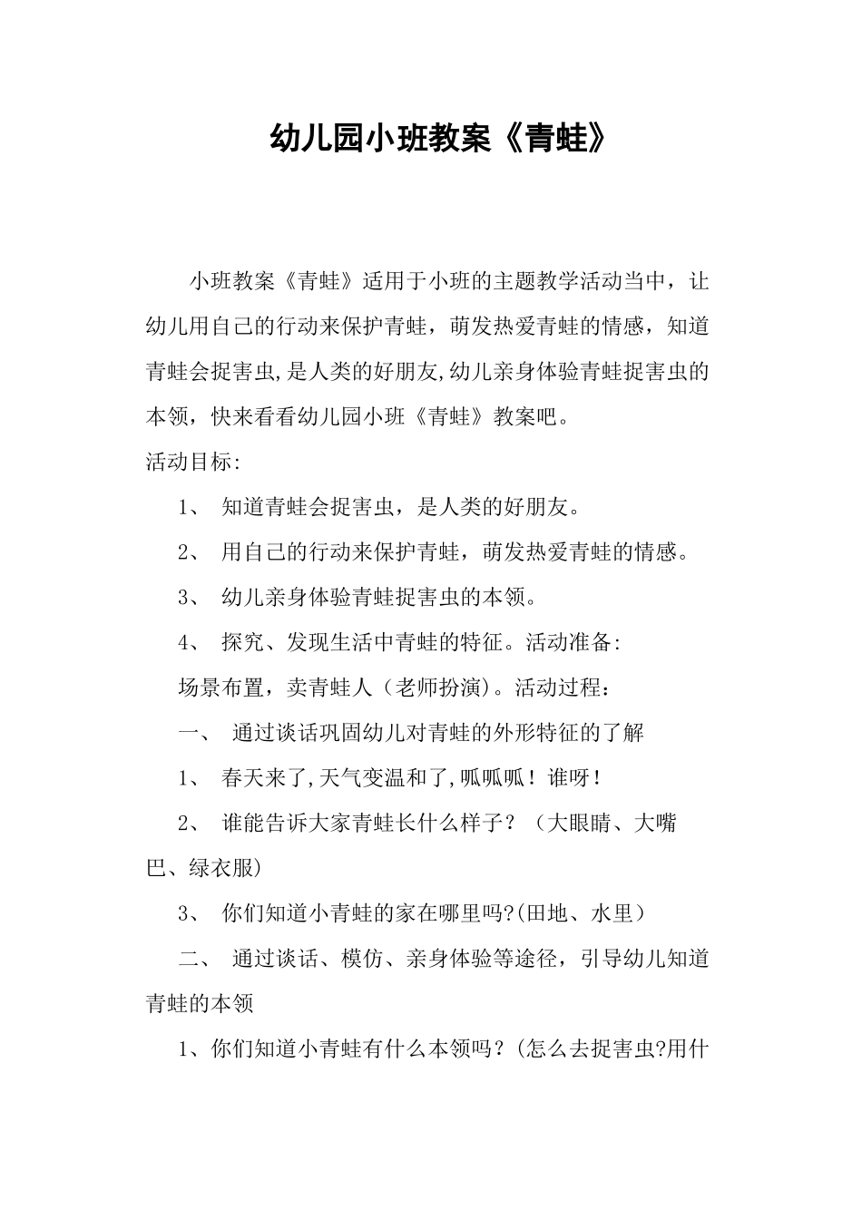 幼儿园小班教案《青蛙》_第1页