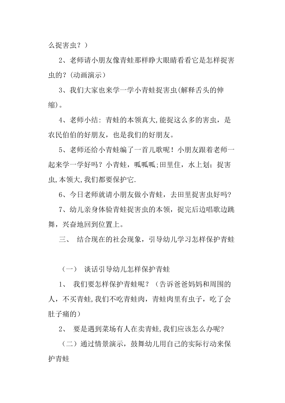 幼儿园小班教案《青蛙》_第2页