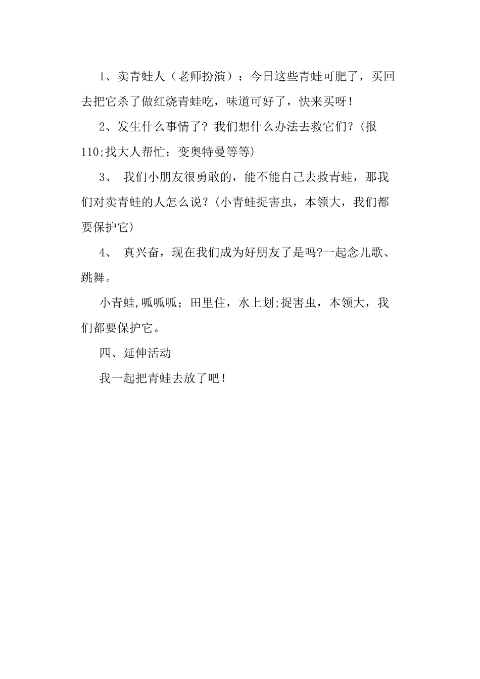 幼儿园小班教案《青蛙》_第3页