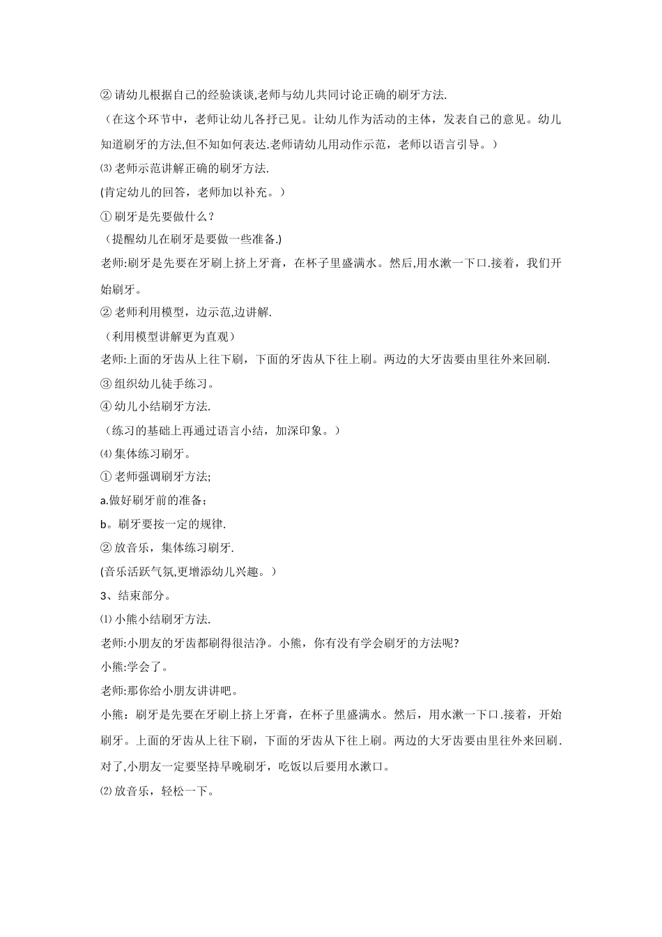 幼儿园小班教案保护牙齿教案：保护牙齿、学习刷牙_第2页