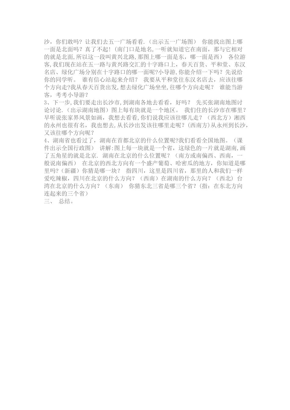 幼儿园小班教案：认识方向_第2页