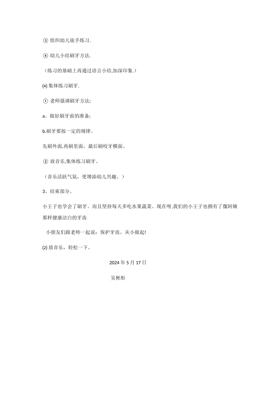 幼儿园小班教案保护牙齿教案：保护牙齿、学习刷牙改_第3页