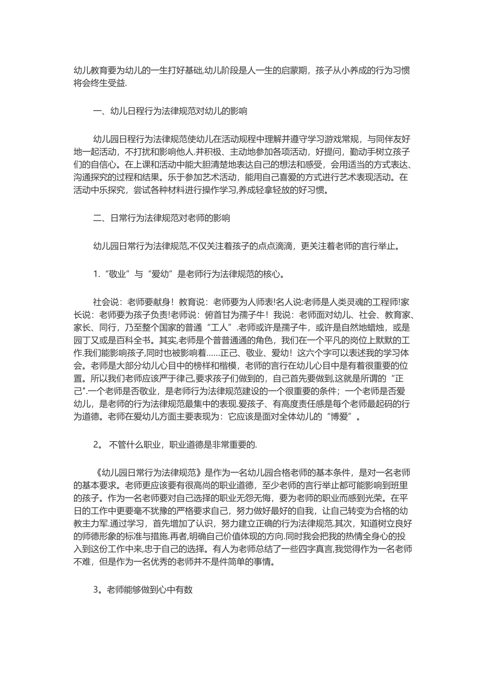 幼儿园小班日常行为习惯养成计划_第2页