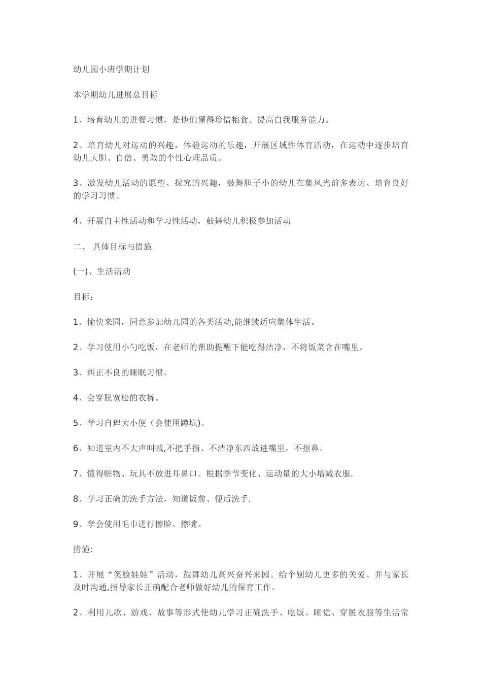 幼儿园小班新学期计划_第1页