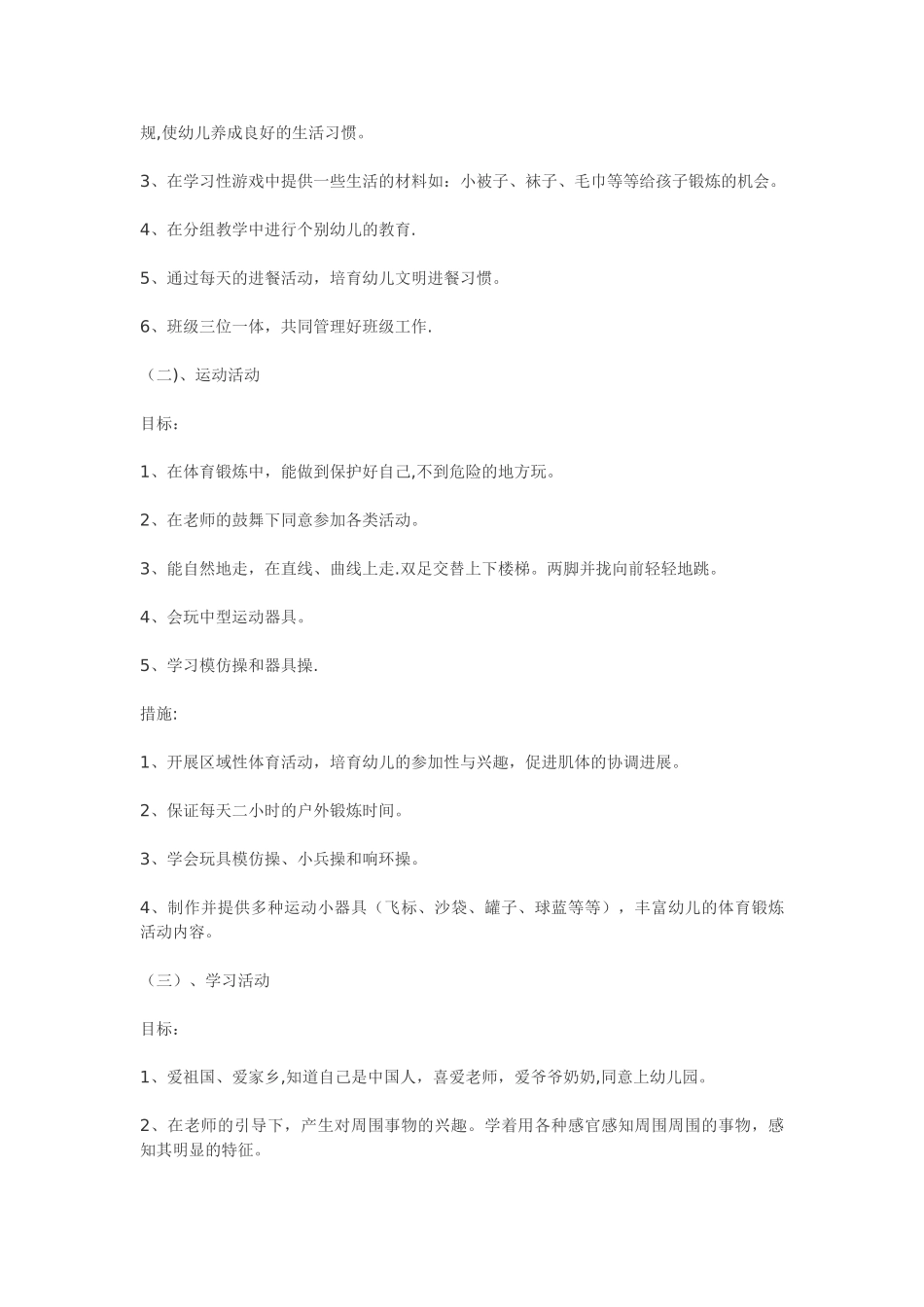 幼儿园小班新学期计划_第2页