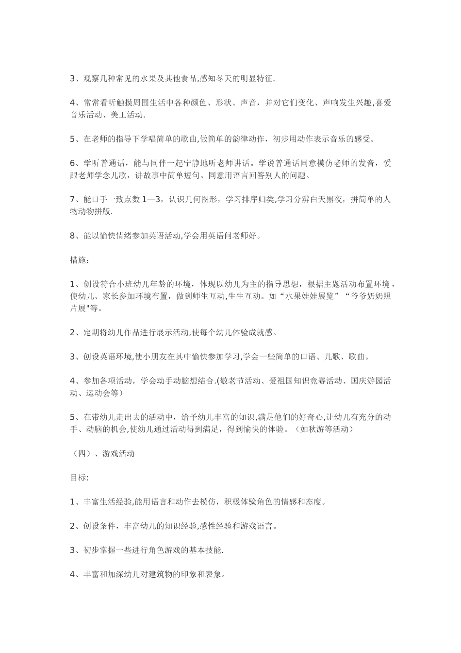 幼儿园小班新学期计划_第3页