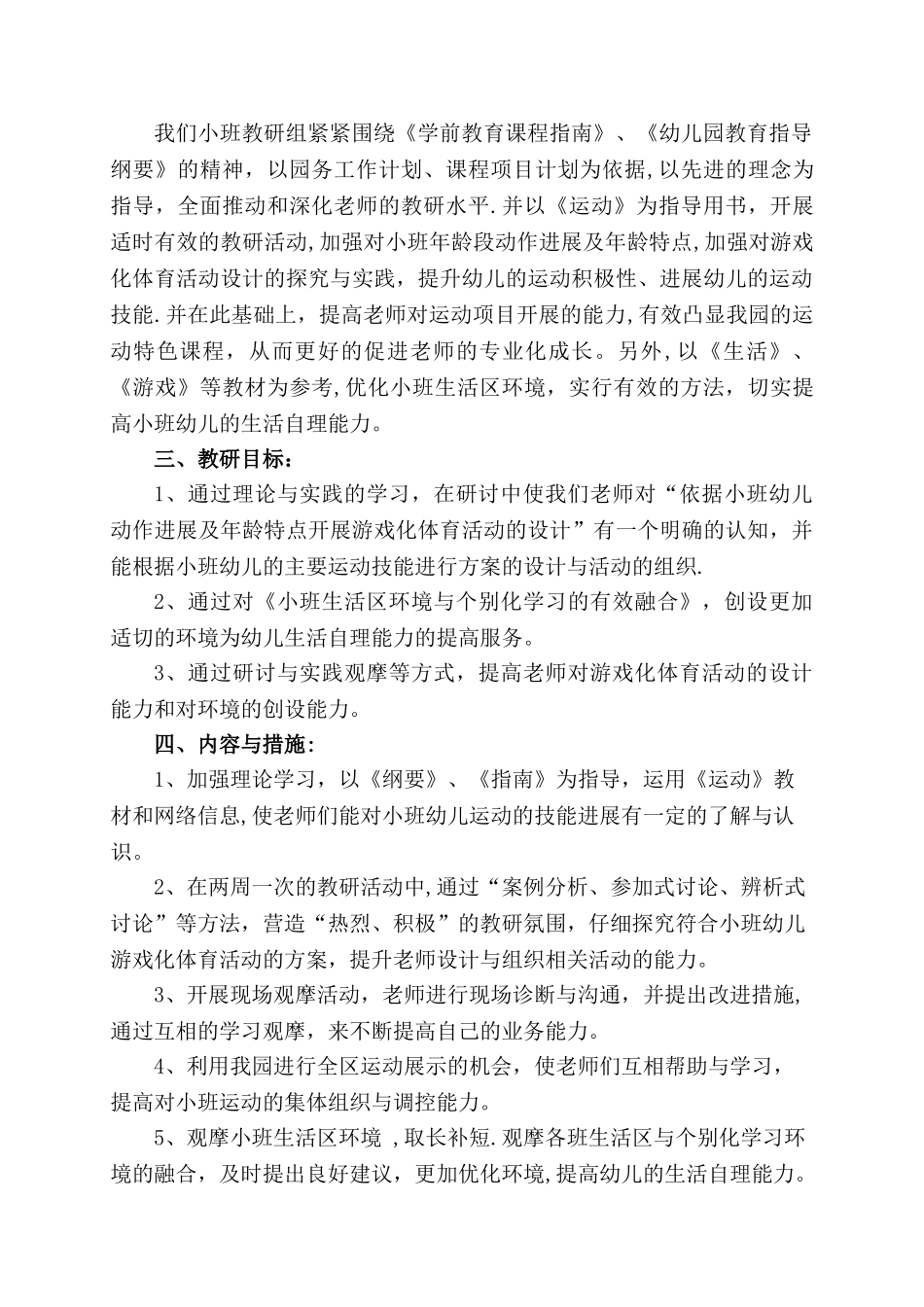 幼儿园小班教研计划_第2页