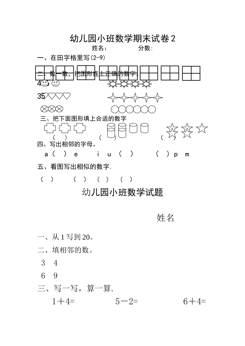 幼儿园小班数学期末试卷_第1页