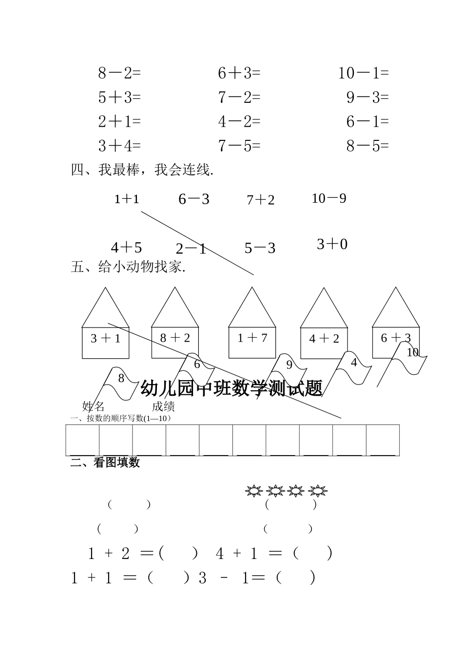 幼儿园小班数学期末试卷_第2页