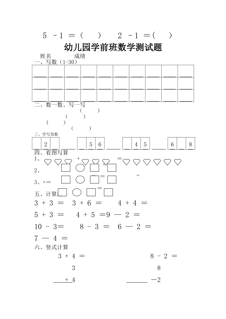 幼儿园小班数学期末试卷_第3页