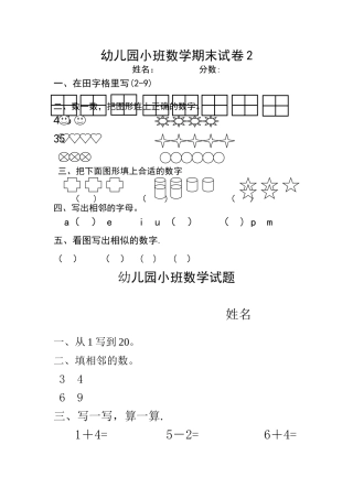 幼儿园小班数学期末试卷
