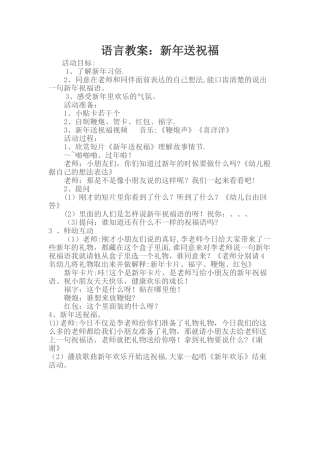 幼儿园小班春节教案