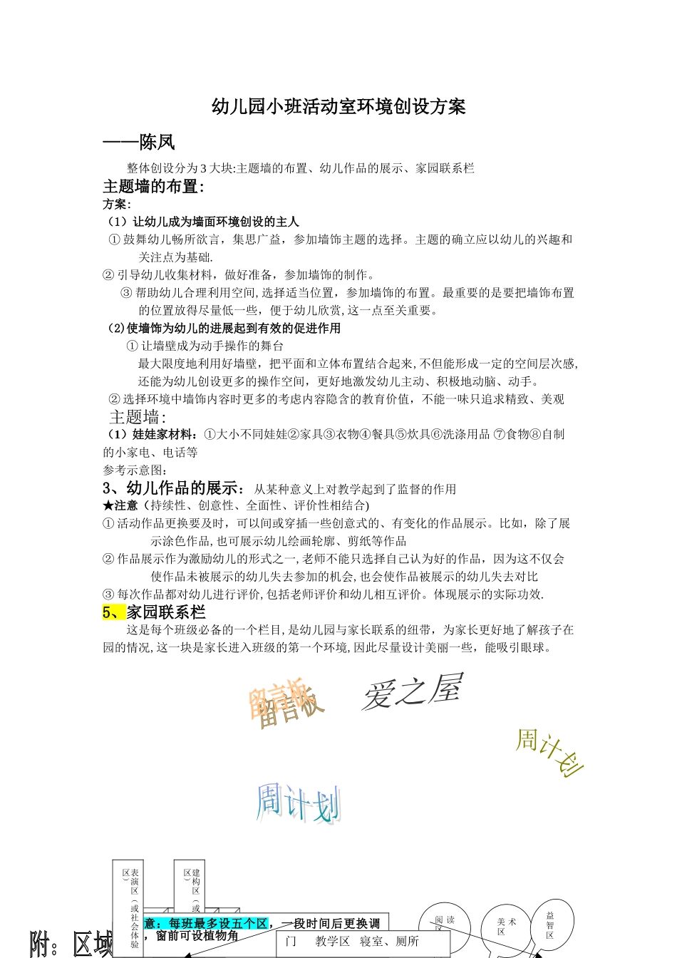 幼儿园小班环境创设方案_第1页