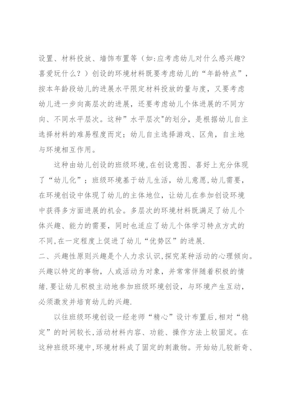 幼儿园小班环境创设的方案_第2页