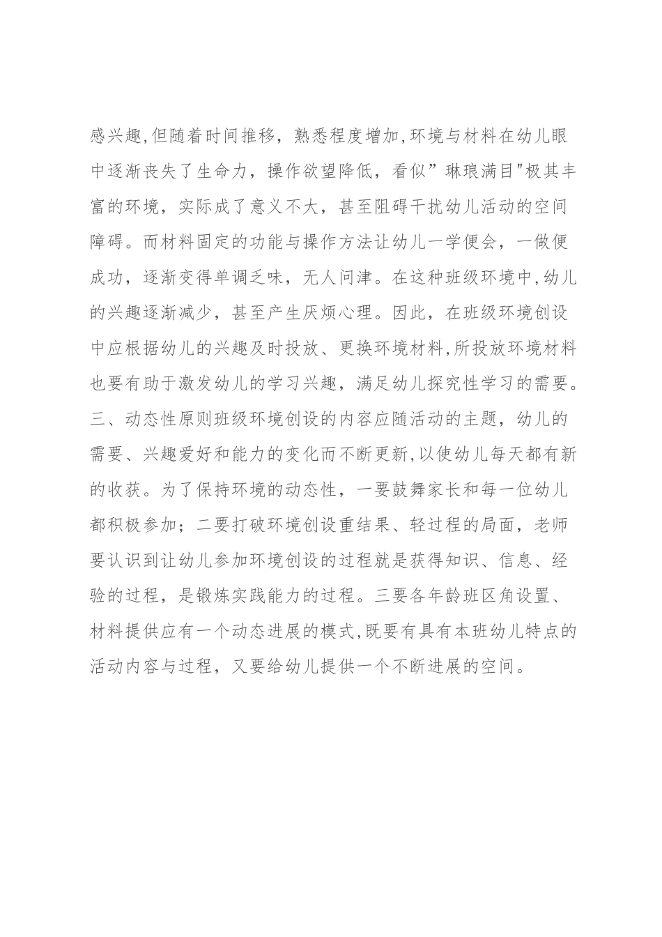 幼儿园小班环境创设的方案_第3页