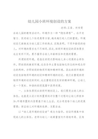 幼儿园小班环境创设的方案