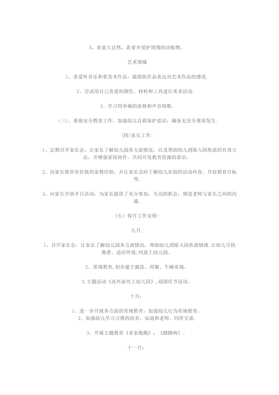 幼儿园小班班级工作计划_第3页