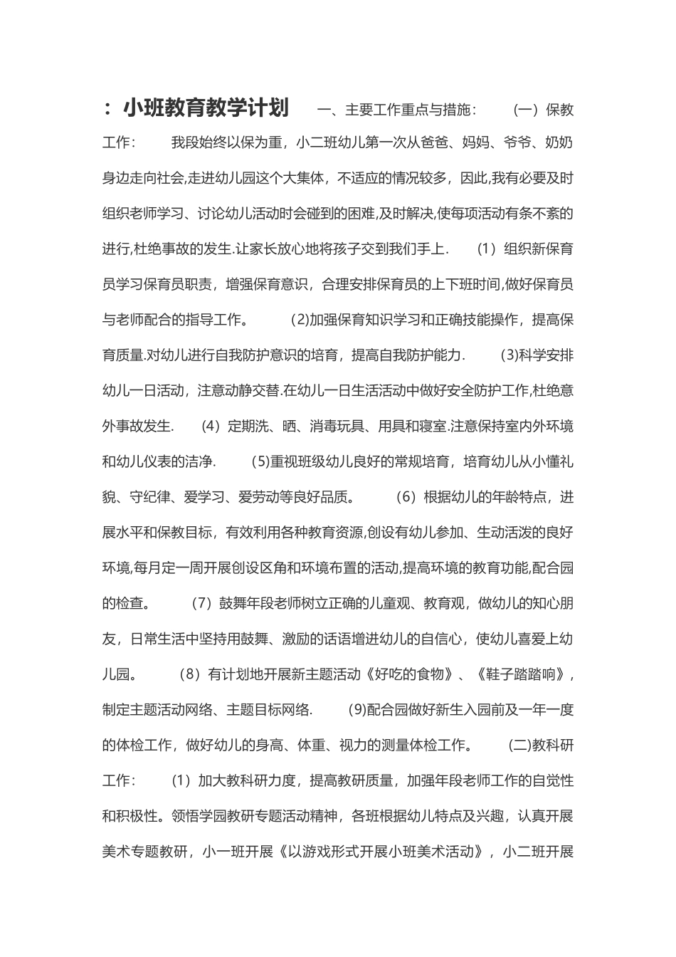 幼儿园小班班级计划_第3页