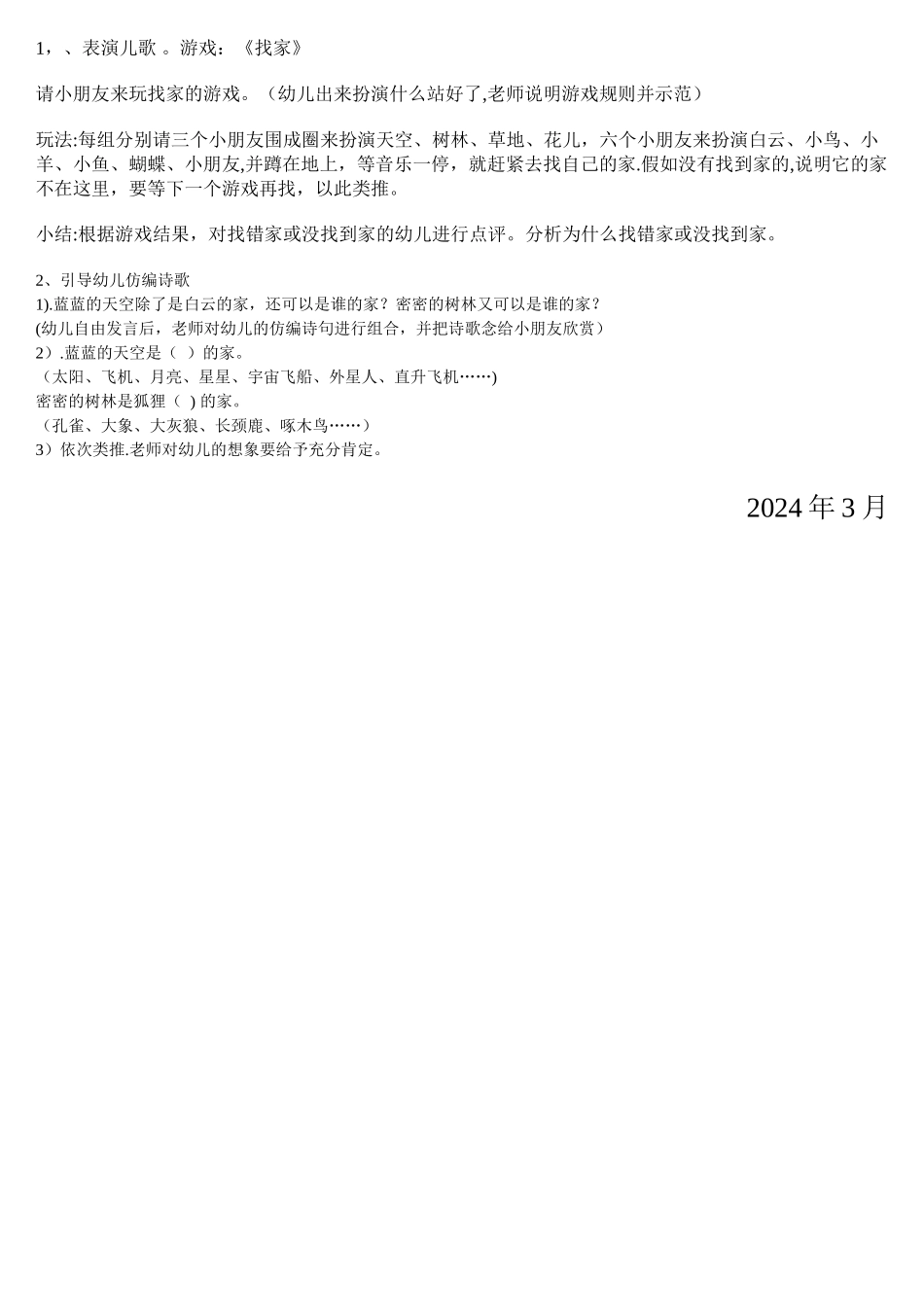 幼儿园小班班语言《家》教案_第2页