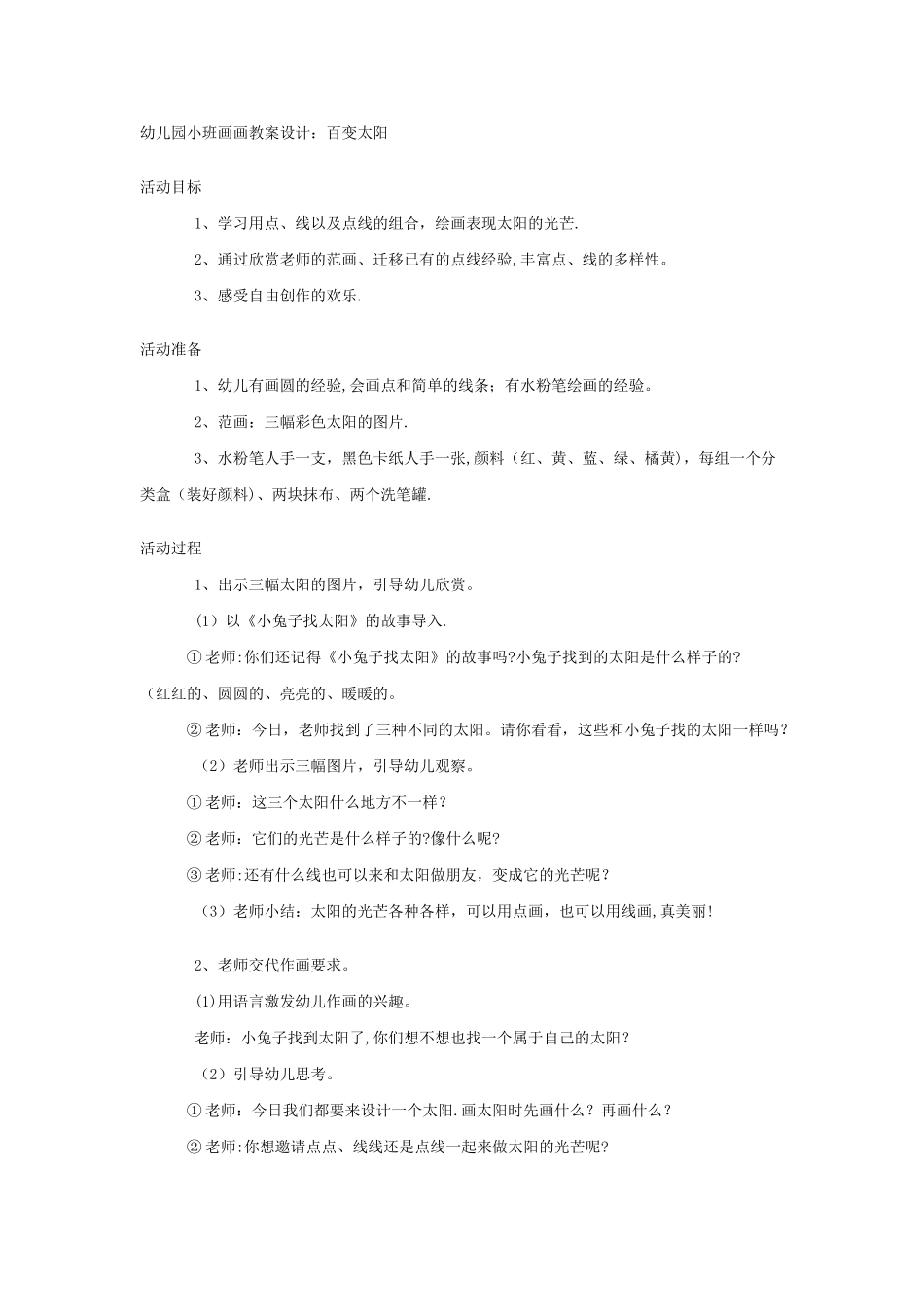 幼儿园小班画画教案设计_第1页