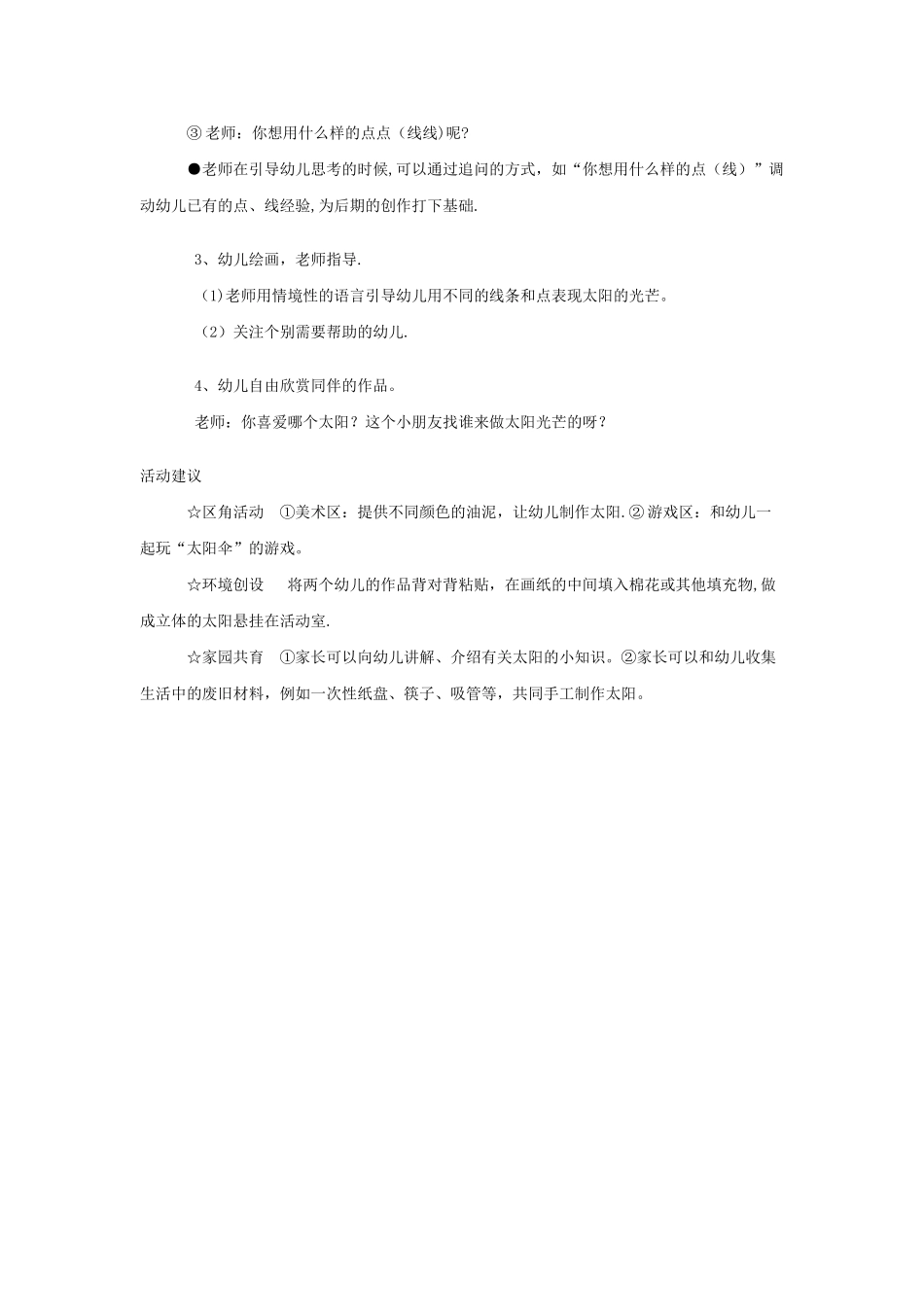 幼儿园小班画画教案设计_第2页