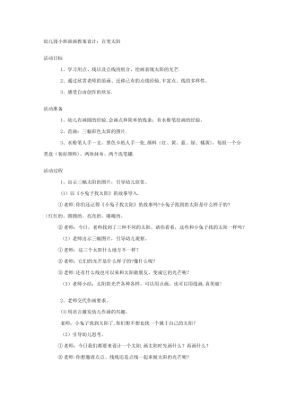 幼儿园小班画画教案设计