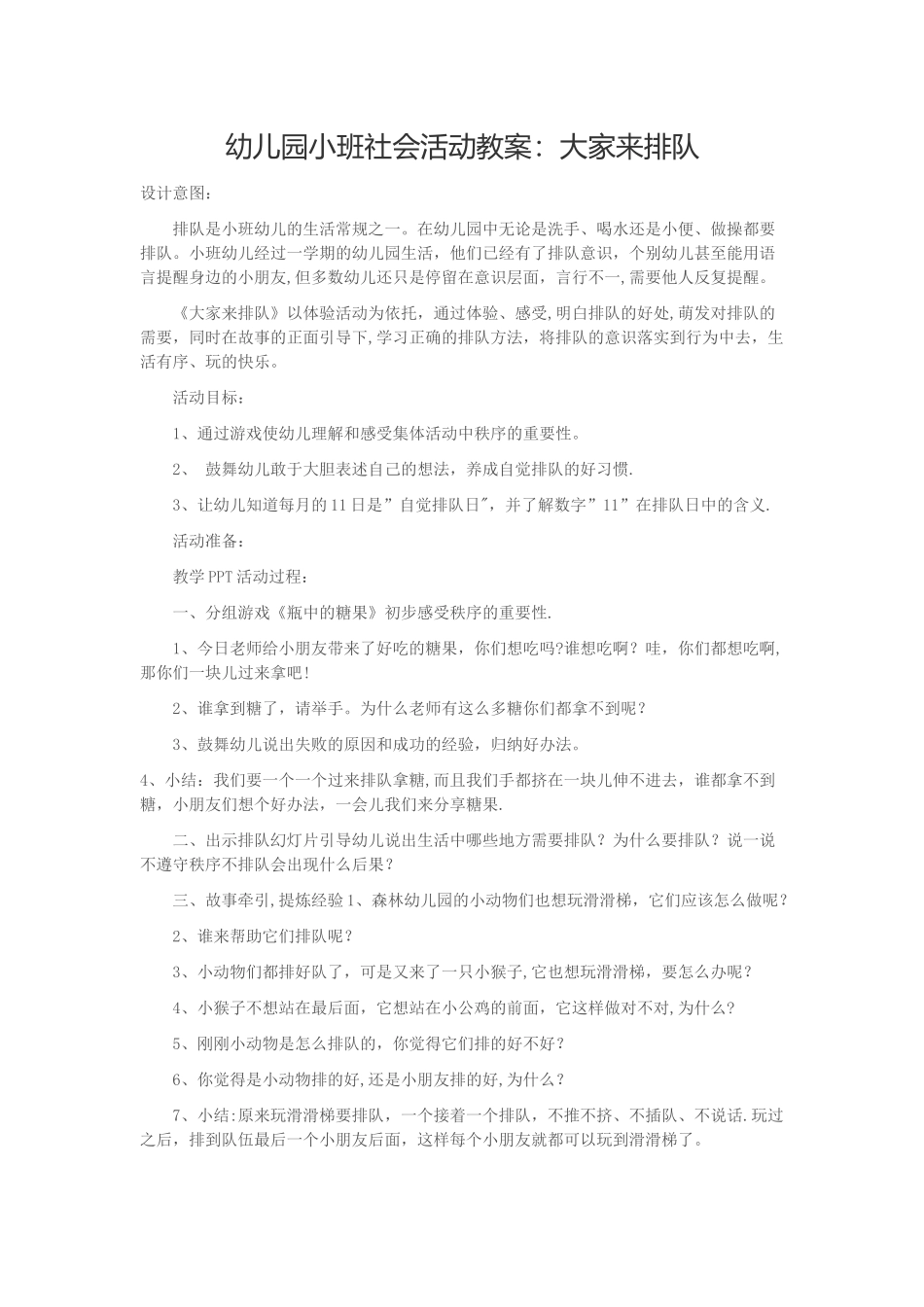 幼儿园小班社会活动教案_第1页