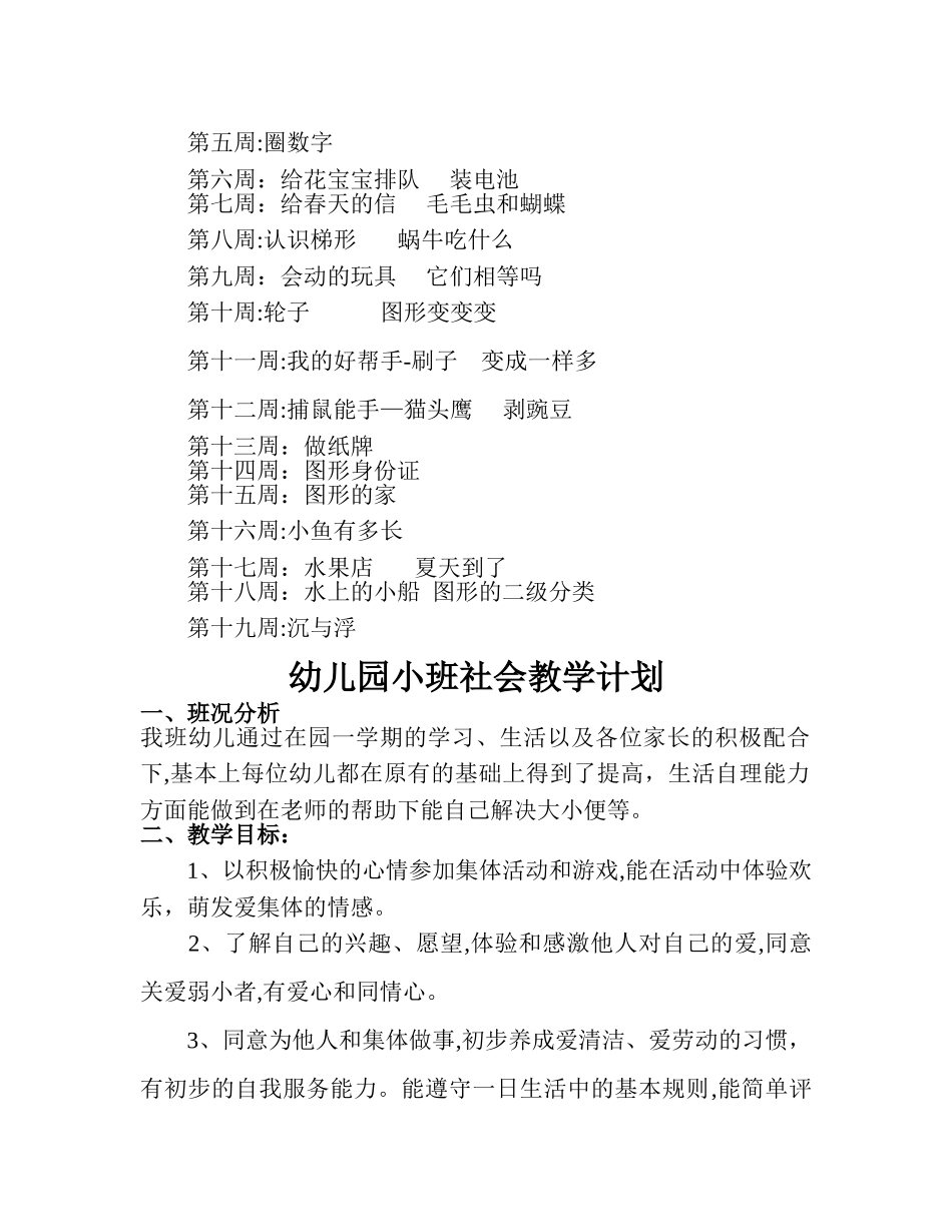 幼儿园小班科学教学计划_第3页