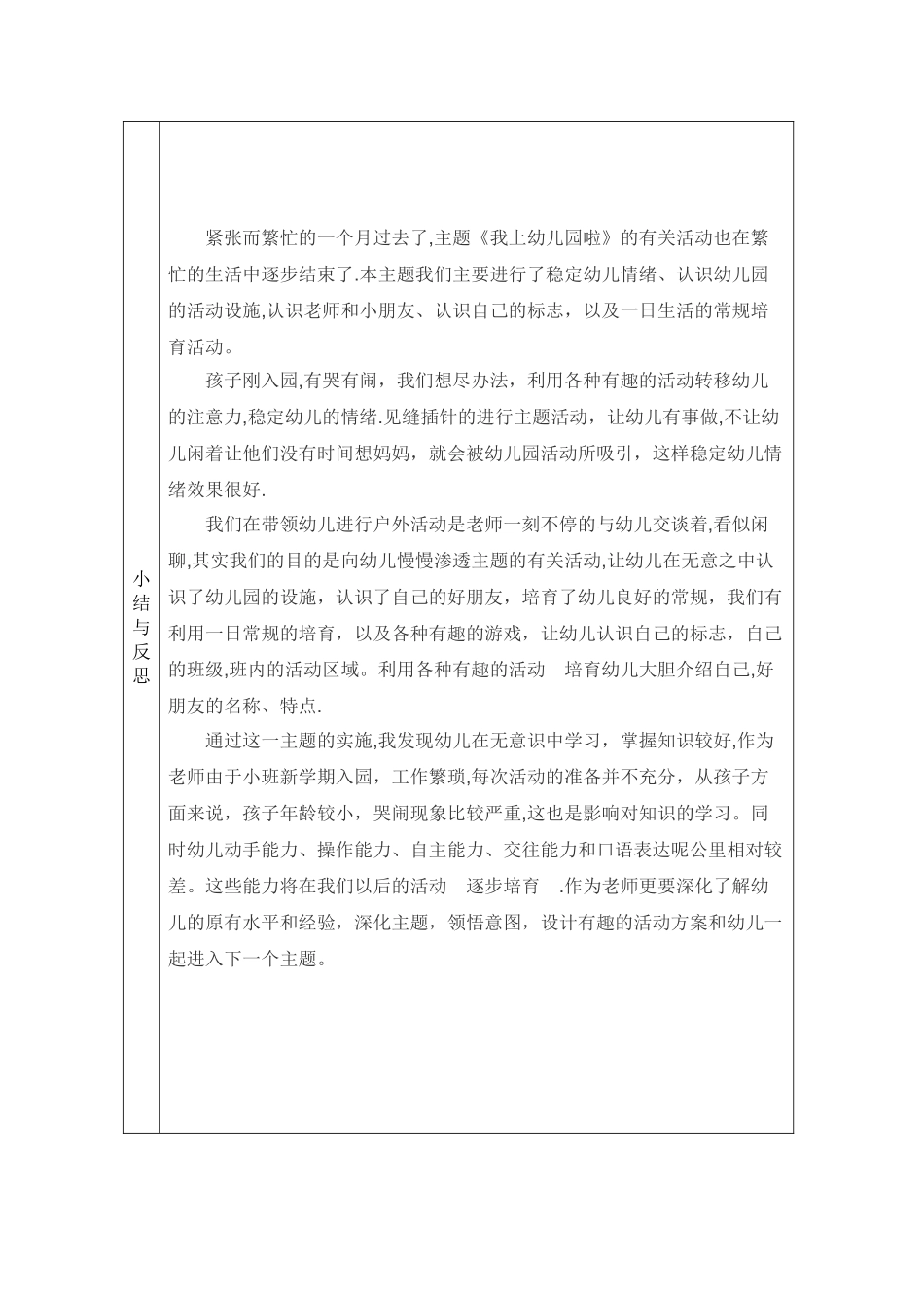 幼儿园小班第一主题我上幼儿园主题计划_第2页