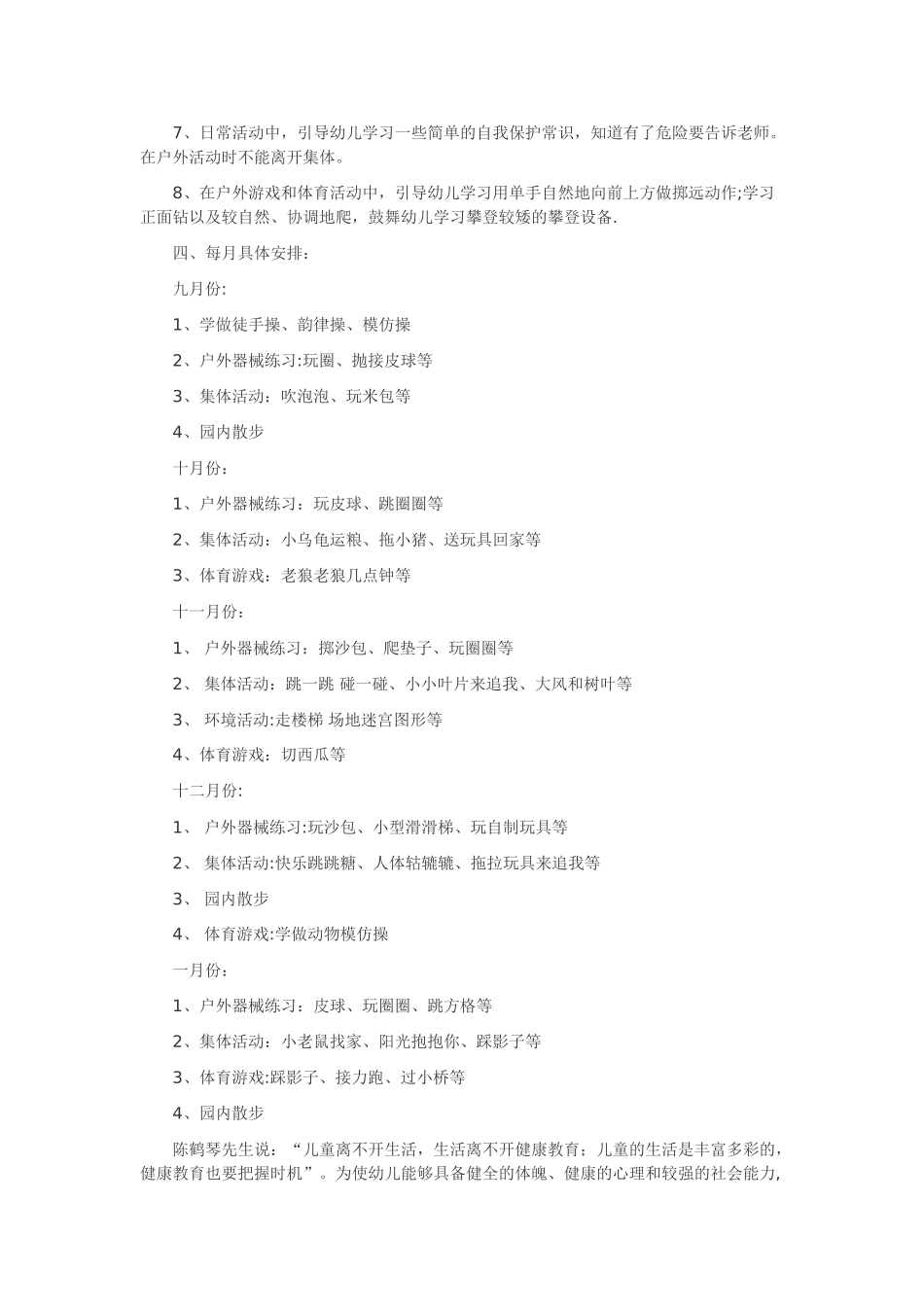 幼儿园小班第一学期幼儿体格锻炼计划_第2页