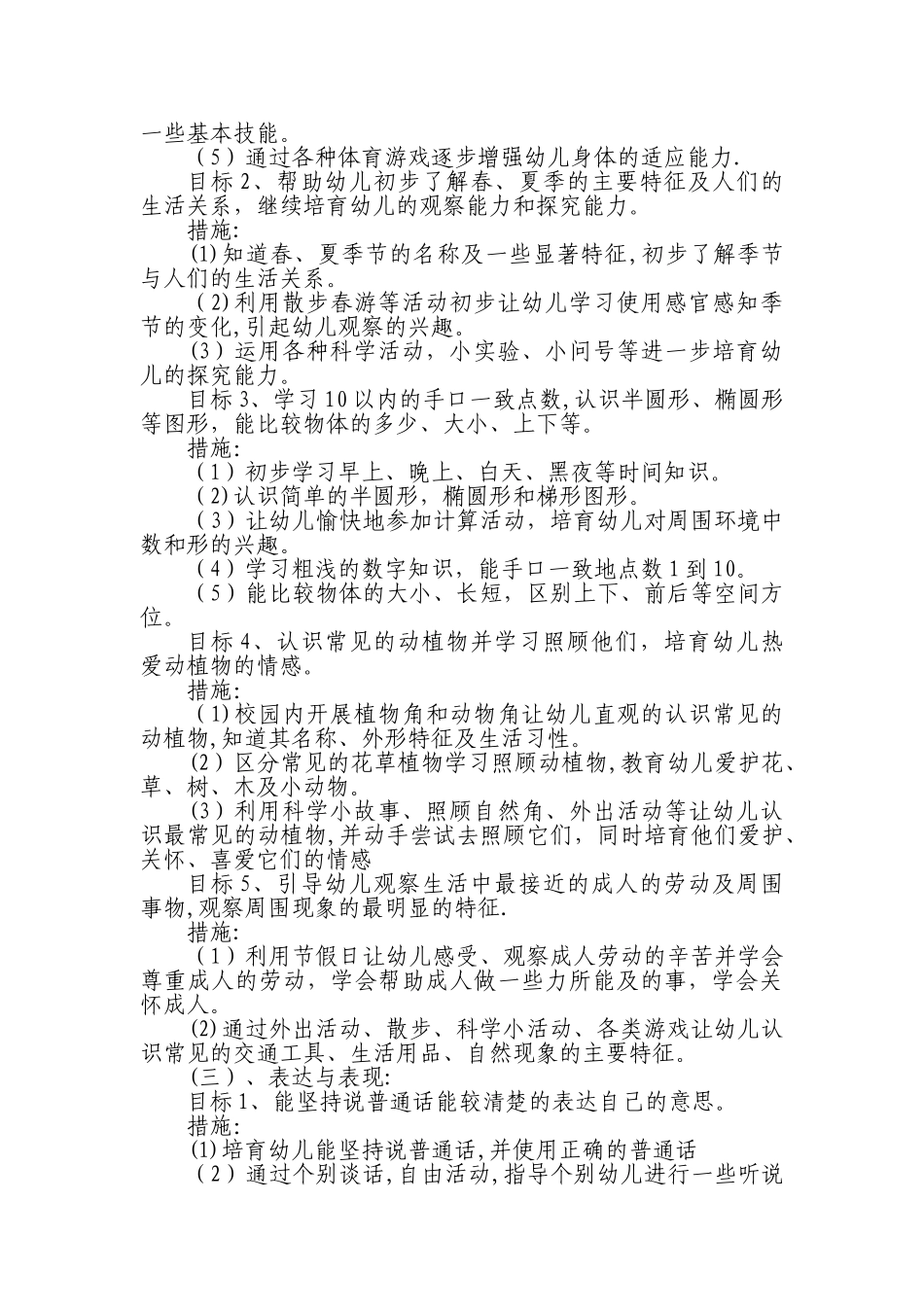 幼儿园小班第二学期班级工作计划_第3页