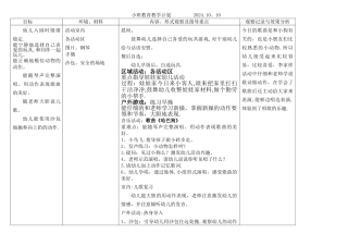 幼儿园小班第七周计划