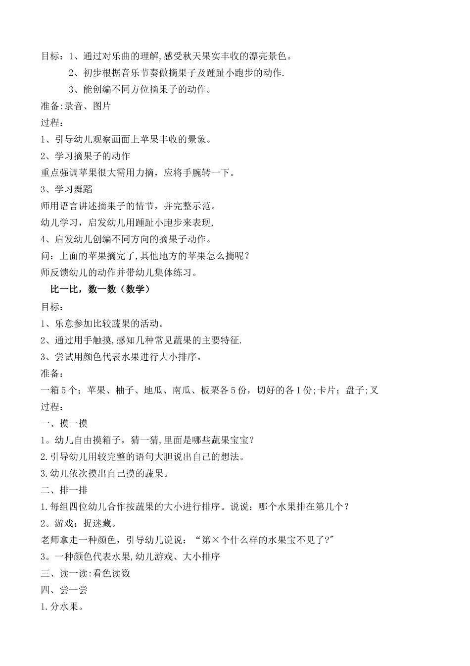 幼儿园小班第六周周计划_第2页