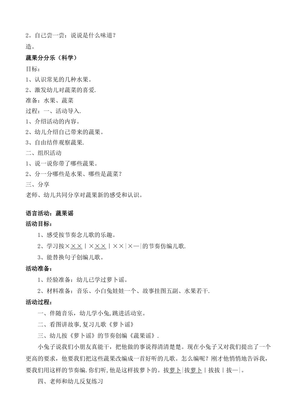 幼儿园小班第六周周计划_第3页