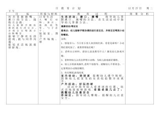幼儿园小班第十八周计划