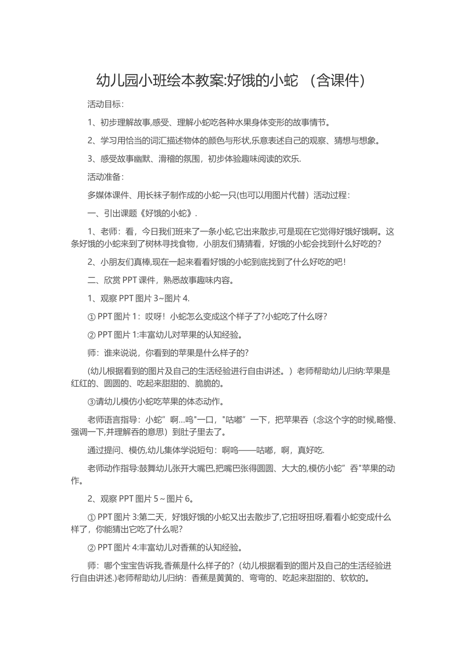 幼儿园小班绘本教案25310_第1页