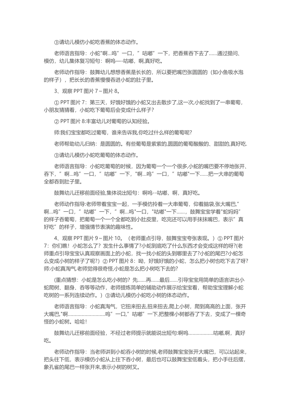 幼儿园小班绘本教案25310_第2页