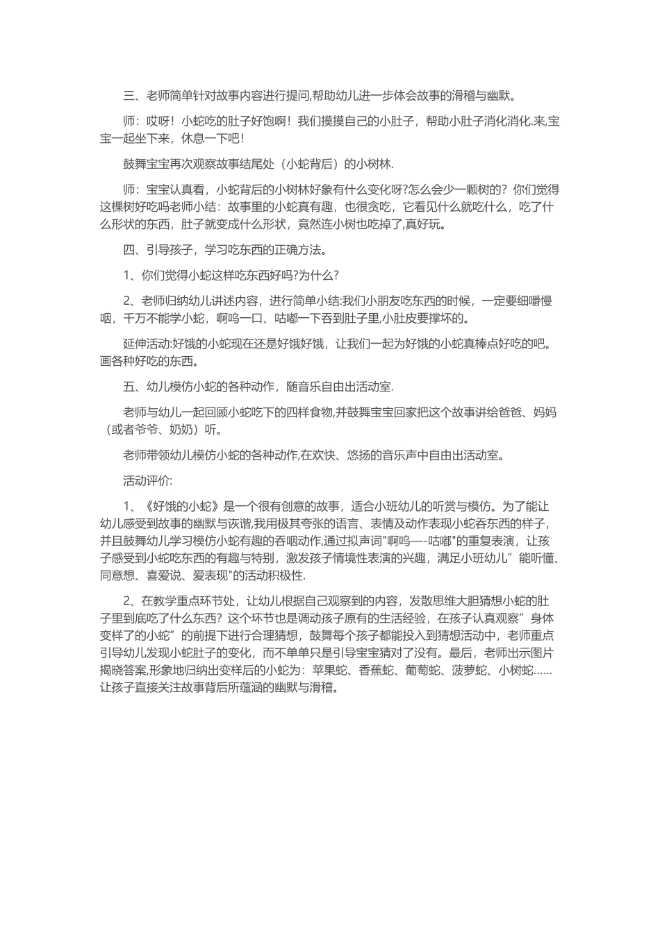 幼儿园小班绘本教案25310_第3页
