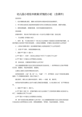 幼儿园小班绘本教案25310