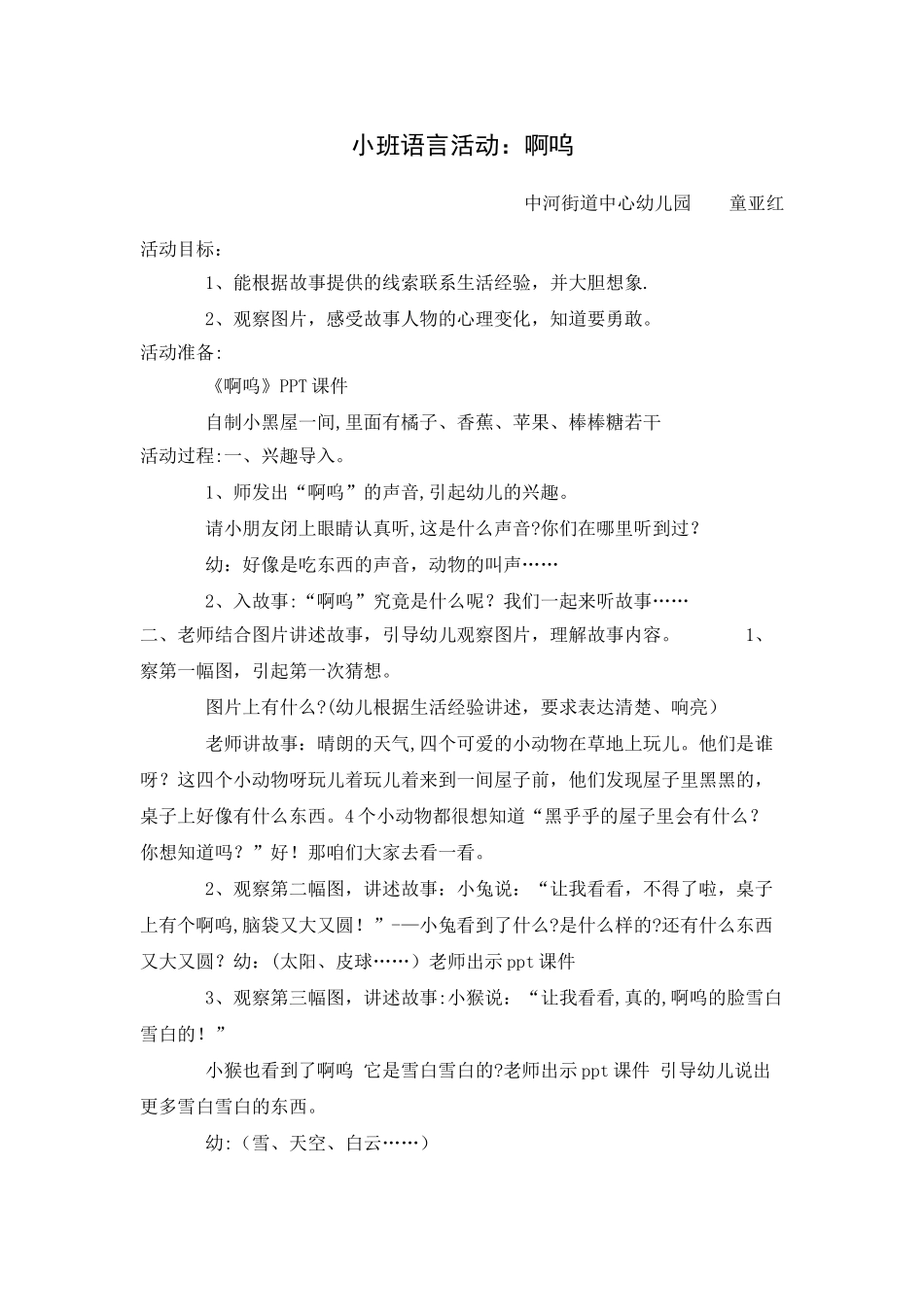 幼儿园小班绘本教案_第1页