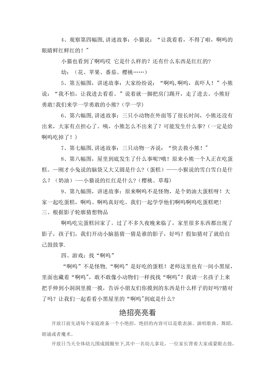 幼儿园小班绘本教案_第2页