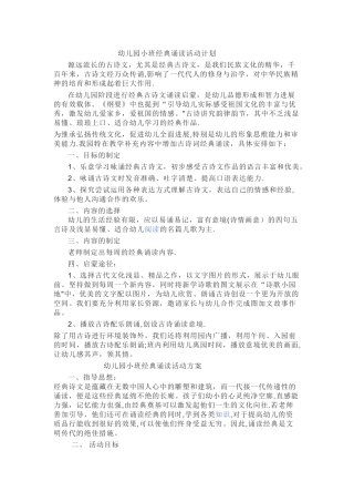 幼儿园小班经典诵读活动计划