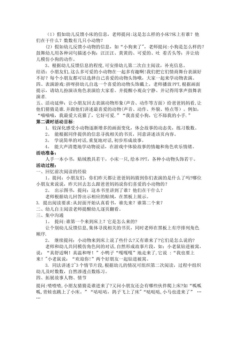 幼儿园小班绘本教学《挤呀挤》教案_第2页