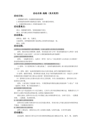 幼儿园小班美劳教案