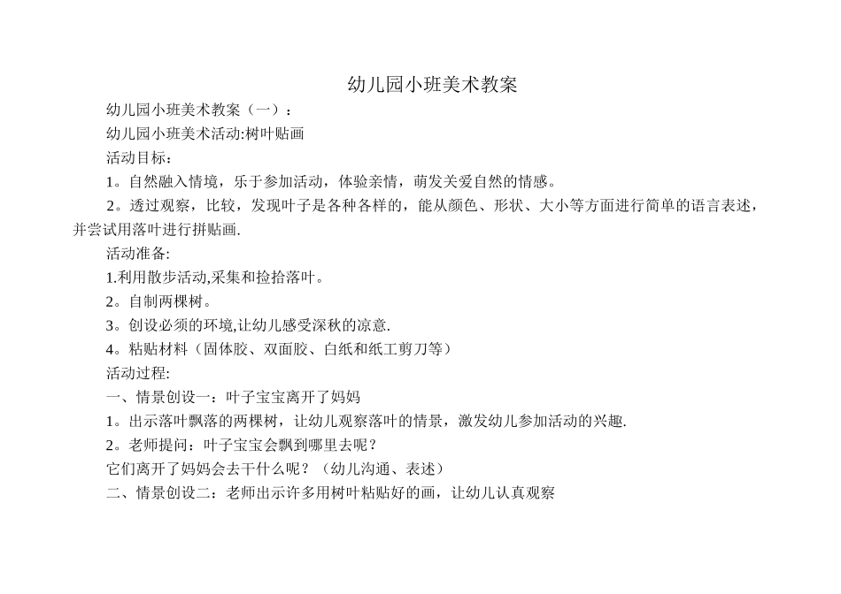 幼儿园小班美术教案20篇-小班美术教案30篇_第1页