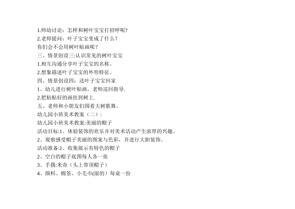 幼儿园小班美术教案20篇-小班美术教案30篇_第2页