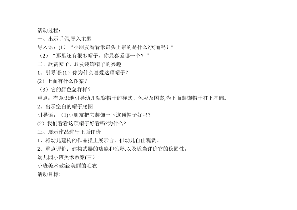 幼儿园小班美术教案20篇-小班美术教案30篇_第3页