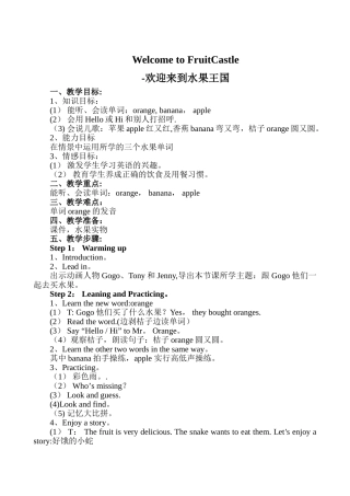 幼儿园小班英语教案(水果)