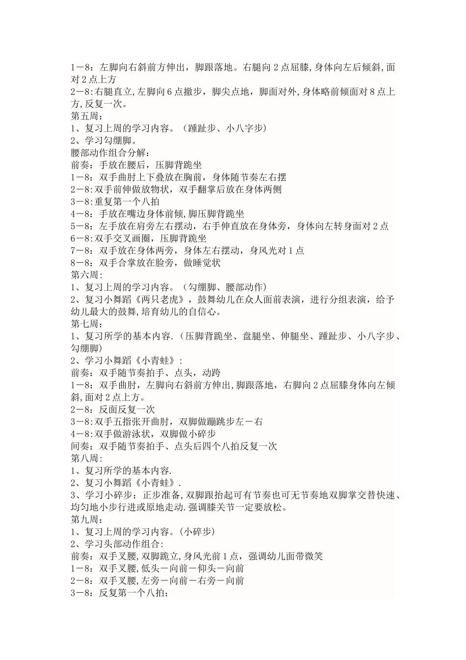 幼儿园小班舞蹈课教学计划_第2页