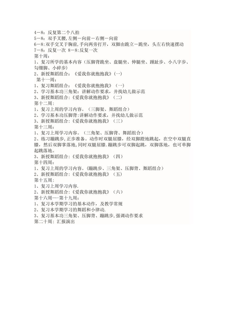 幼儿园小班舞蹈课教学计划_第3页